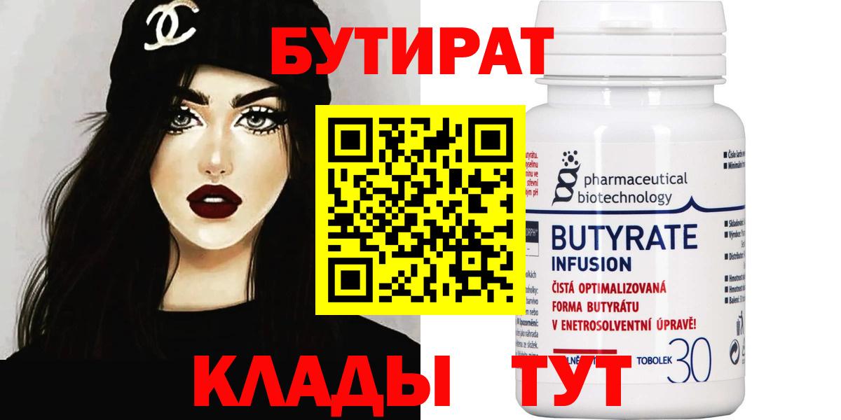 Бутират 99% Печора