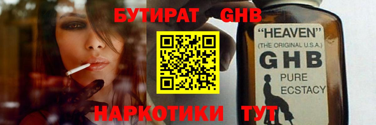 Бутират  Вход с VPN  Печора  Бутират Butirat 