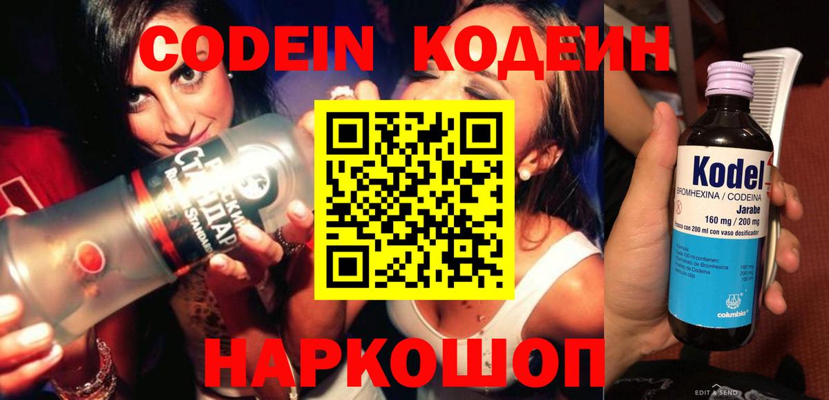 Кодеиновый сироп Lean Purple Drank Печора