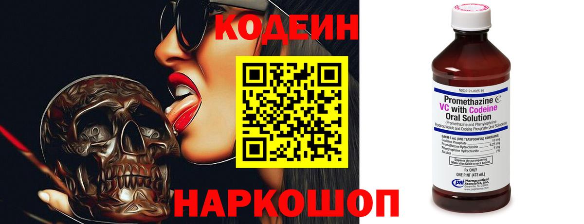Кодеиновый сироп Lean напиток Lean (лин)  Кодеин Purple Drank  Вход с VPN  Печора 
