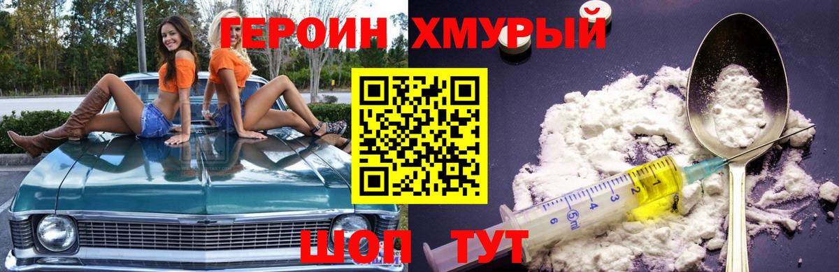 Героин  Героин VHQ  Вход с VPN  Печора 